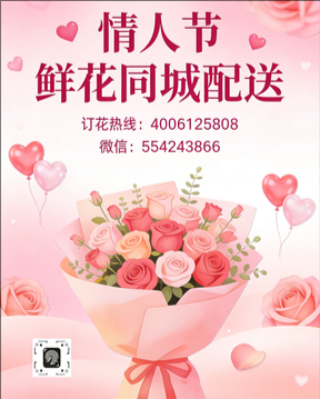 南充高坪区情人节鲜花同城配送