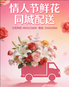 南充高坪区情人节鲜花同城配送