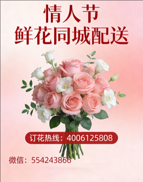 南充高坪区情人节鲜花同城配送